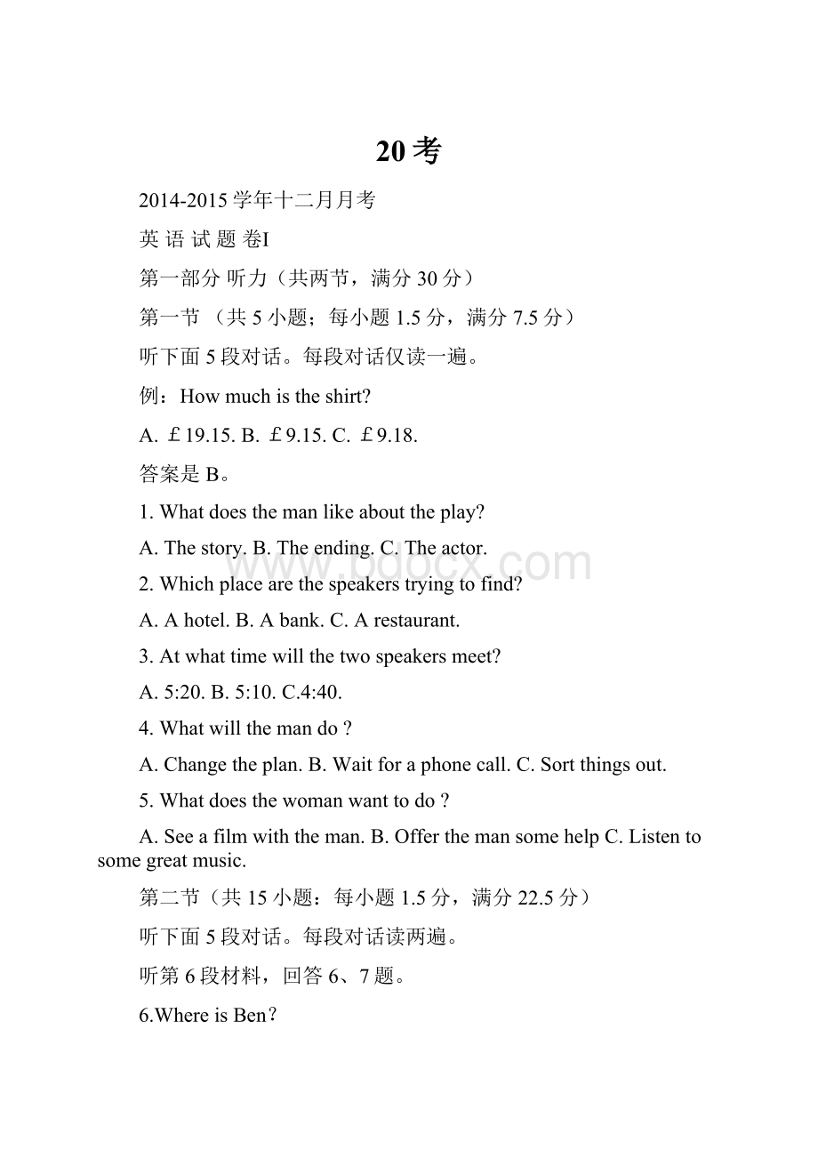 20考Word文件下载.docx_第1页