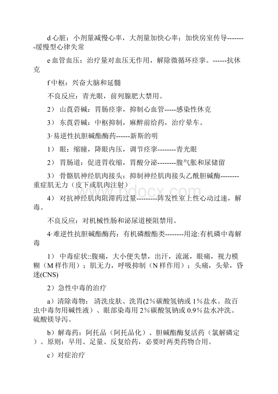 药理知识点.docx_第2页