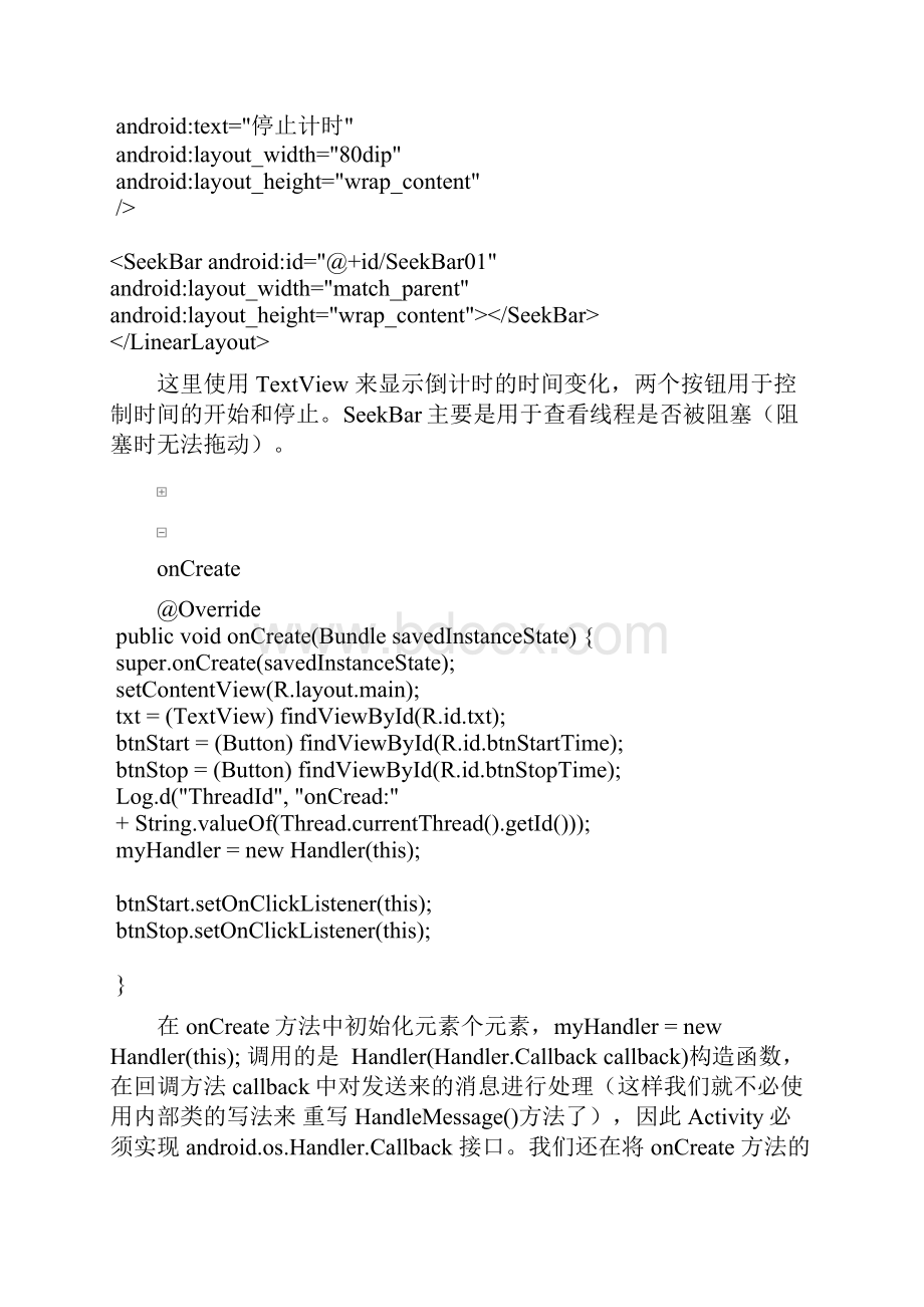 android中的handler.docx_第3页