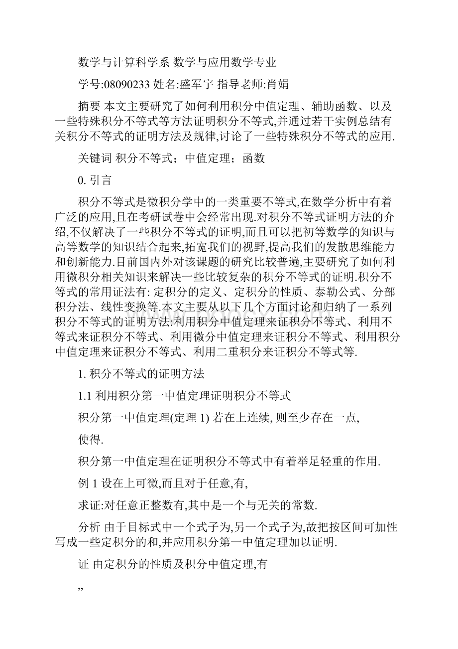 积分不等式的证明及应用Word下载.docx_第2页