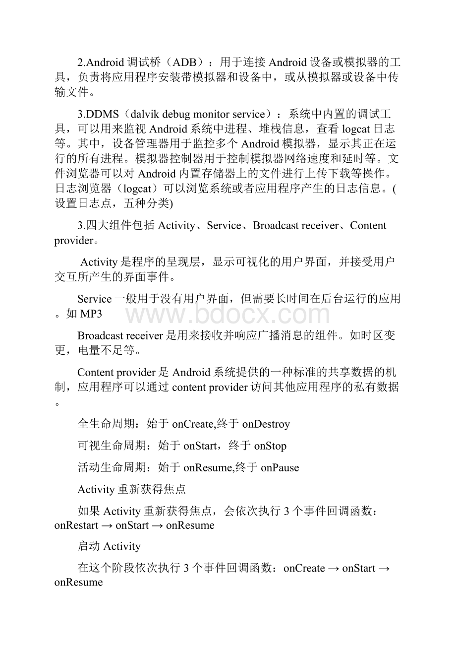 广东海洋大学《移动编程》复习试题Word格式.docx_第2页