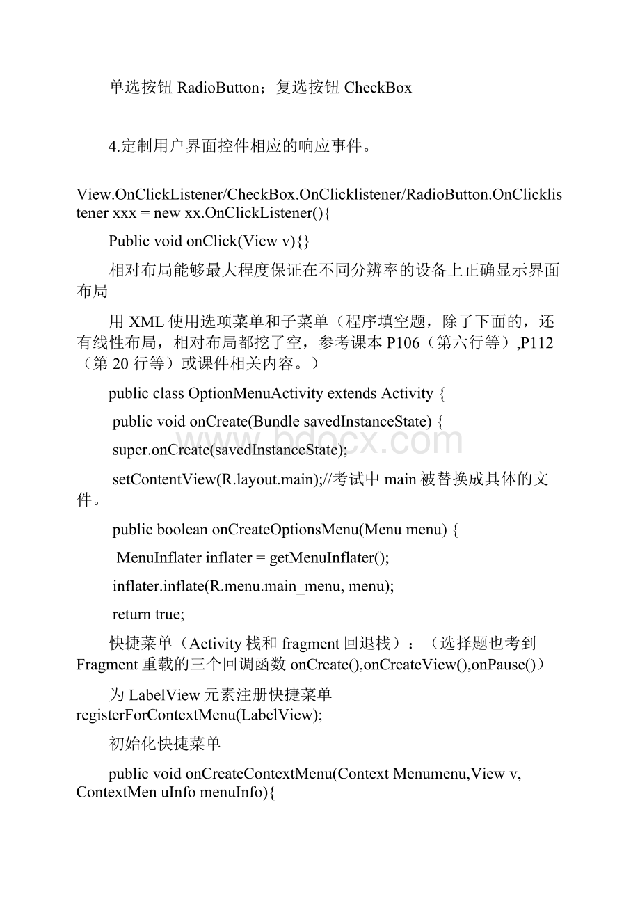 广东海洋大学《移动编程》复习试题Word格式.docx_第3页