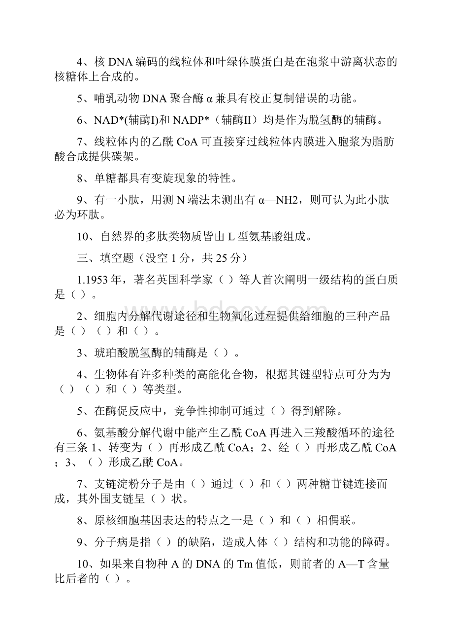 厦门大学生物化学考研真题.docx_第3页