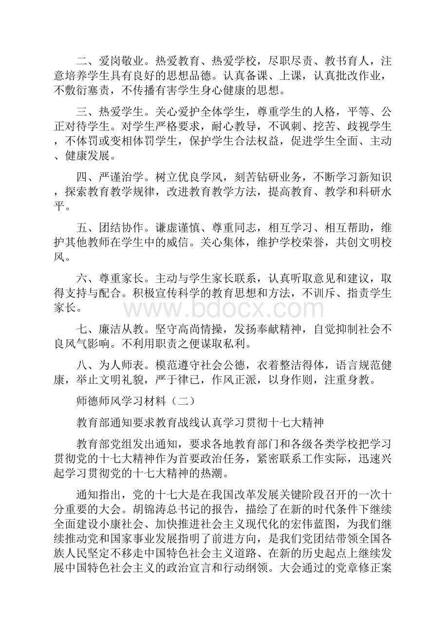 师德师风学习材料.docx_第2页