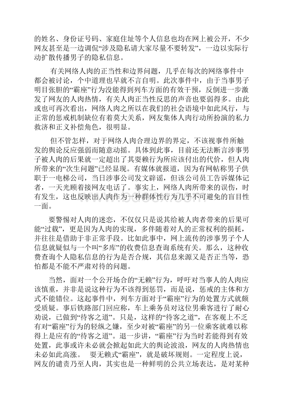 高考作文素材之高铁霸座媒体讨论专项.docx_第3页