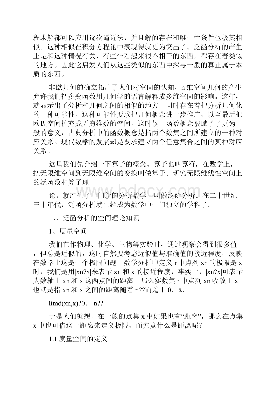 微积分读书报告文档格式.docx_第3页