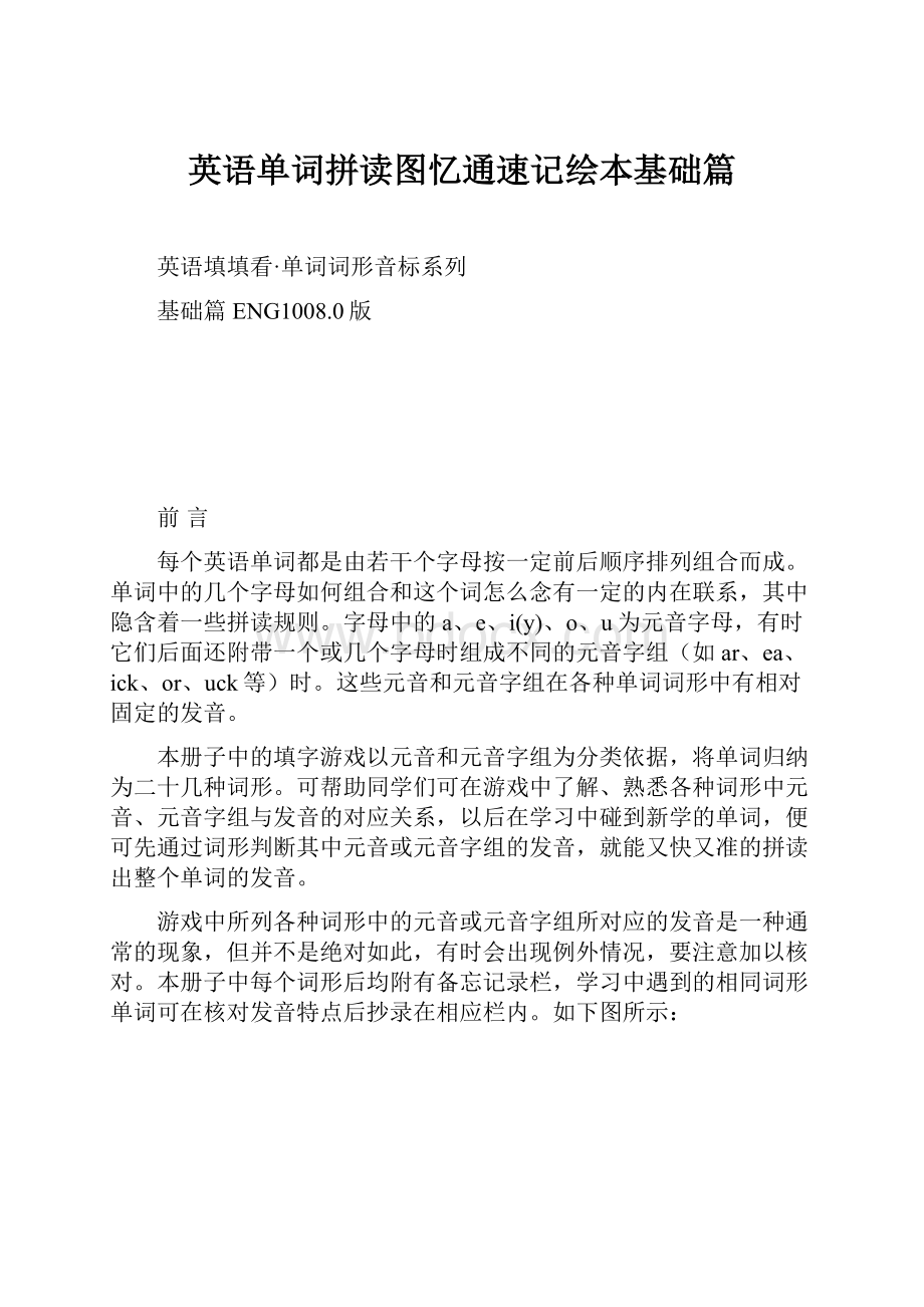 英语单词拼读图忆通速记绘本基础篇.docx_第1页