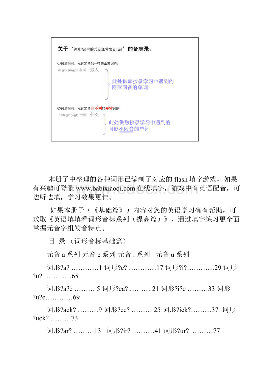 英语单词拼读图忆通速记绘本基础篇Word格式.docx_第2页