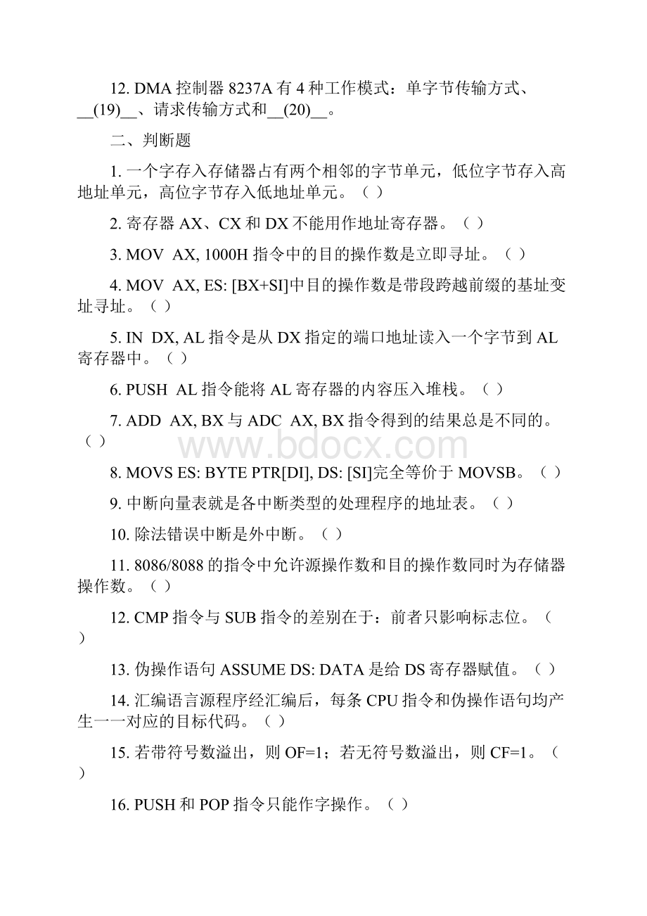 15161汇编语言与接口技术练习题.docx_第2页