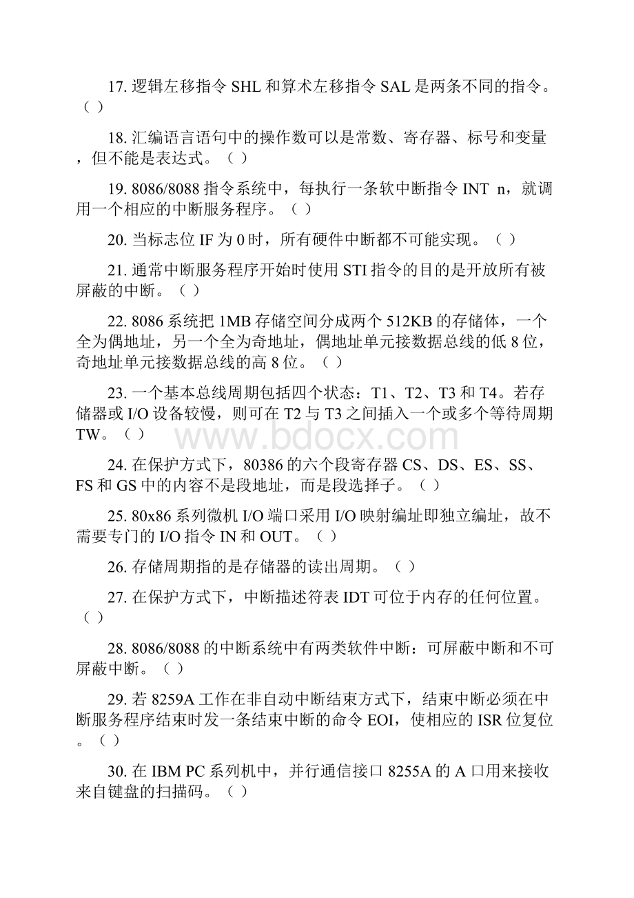 15161汇编语言与接口技术练习题.docx_第3页