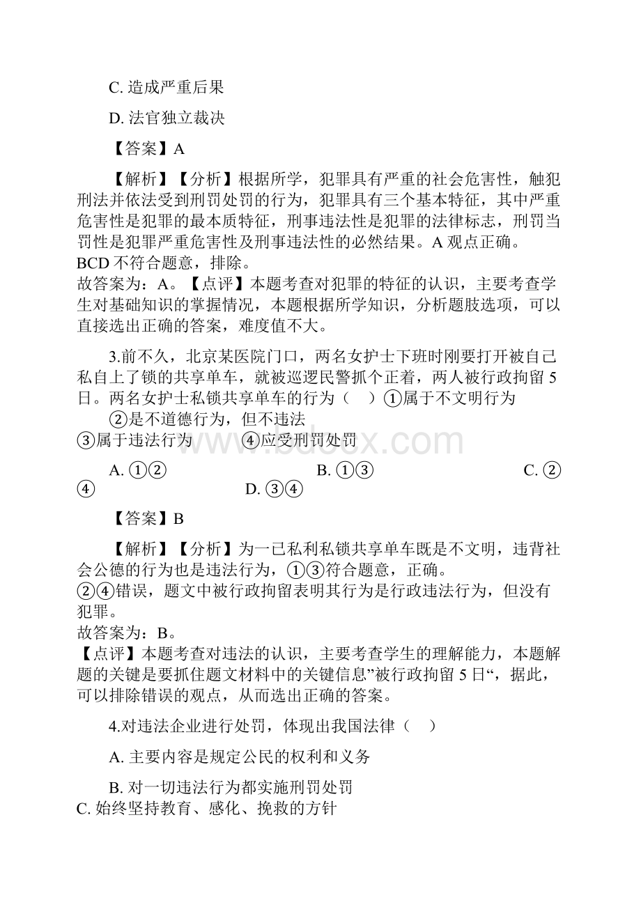 湖南省邵阳市中考政治法律基础知识提分训练含解Word文档下载推荐.docx_第2页