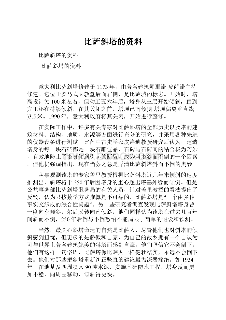 比萨斜塔的资料.docx_第1页