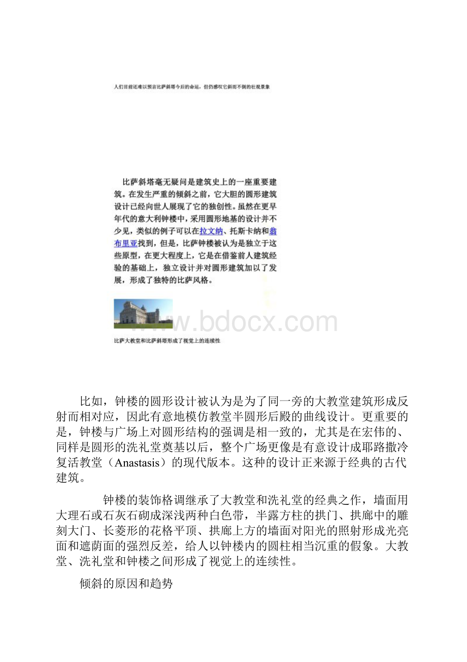 比萨斜塔的资料.docx_第2页