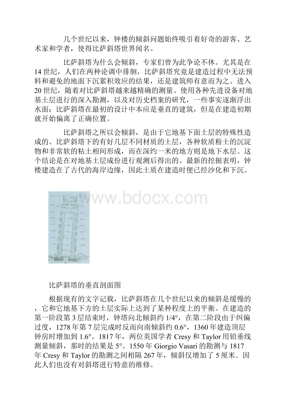 比萨斜塔的资料.docx_第3页