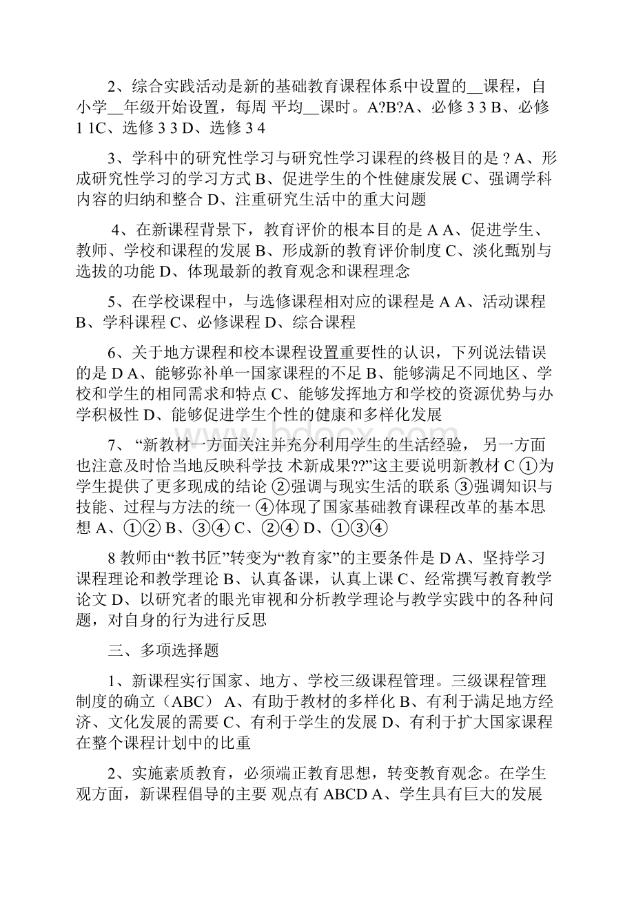 湖北省中小学教师水平能力测试题.docx_第2页