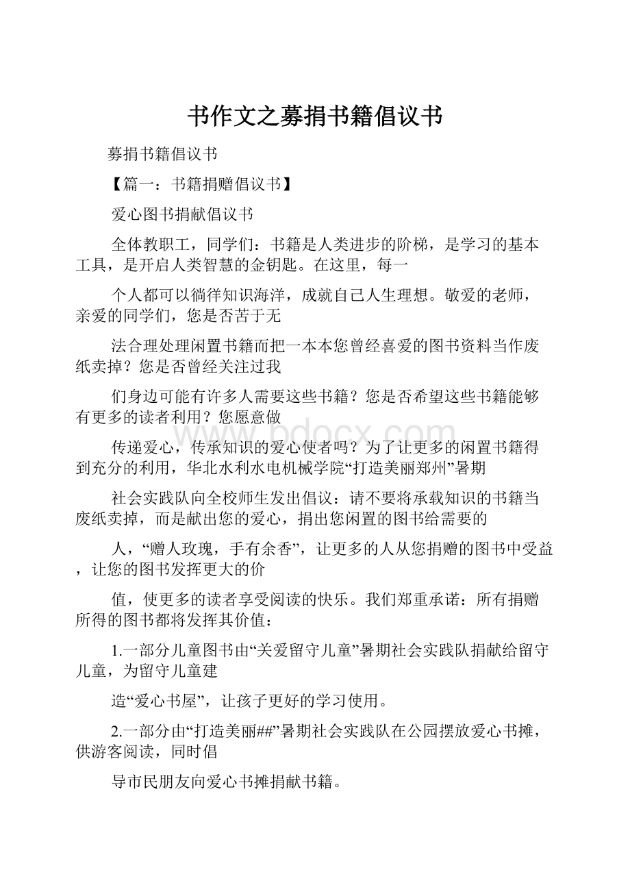 书作文之募捐书籍倡议书.docx_第1页