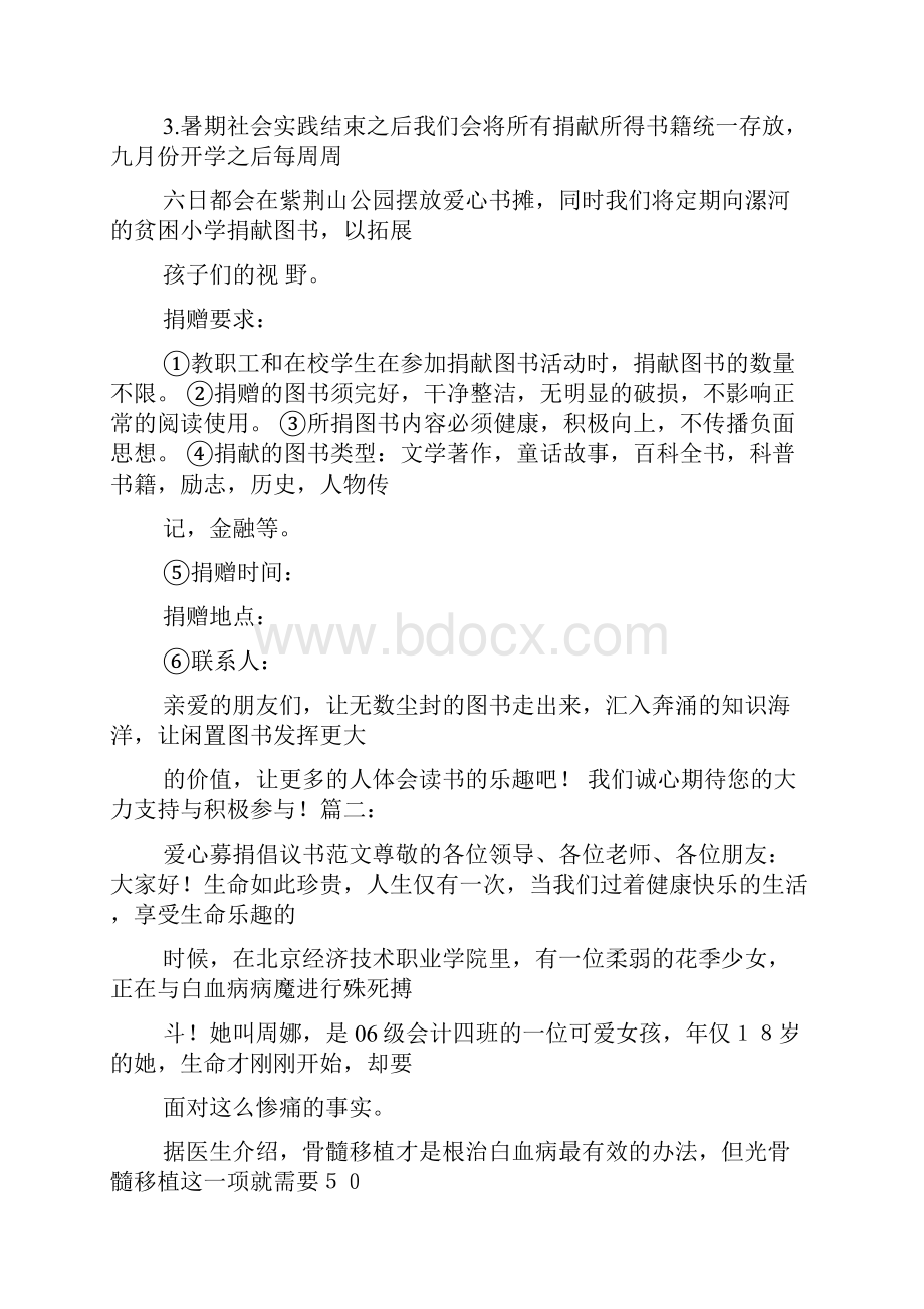 书作文之募捐书籍倡议书.docx_第2页