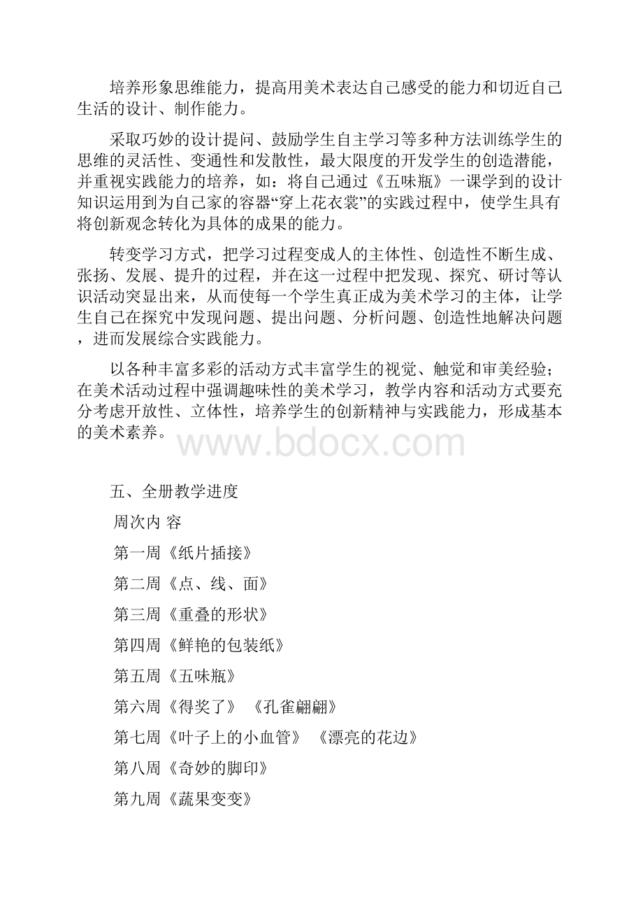 人教版美术二年级下册全册教案.docx_第3页