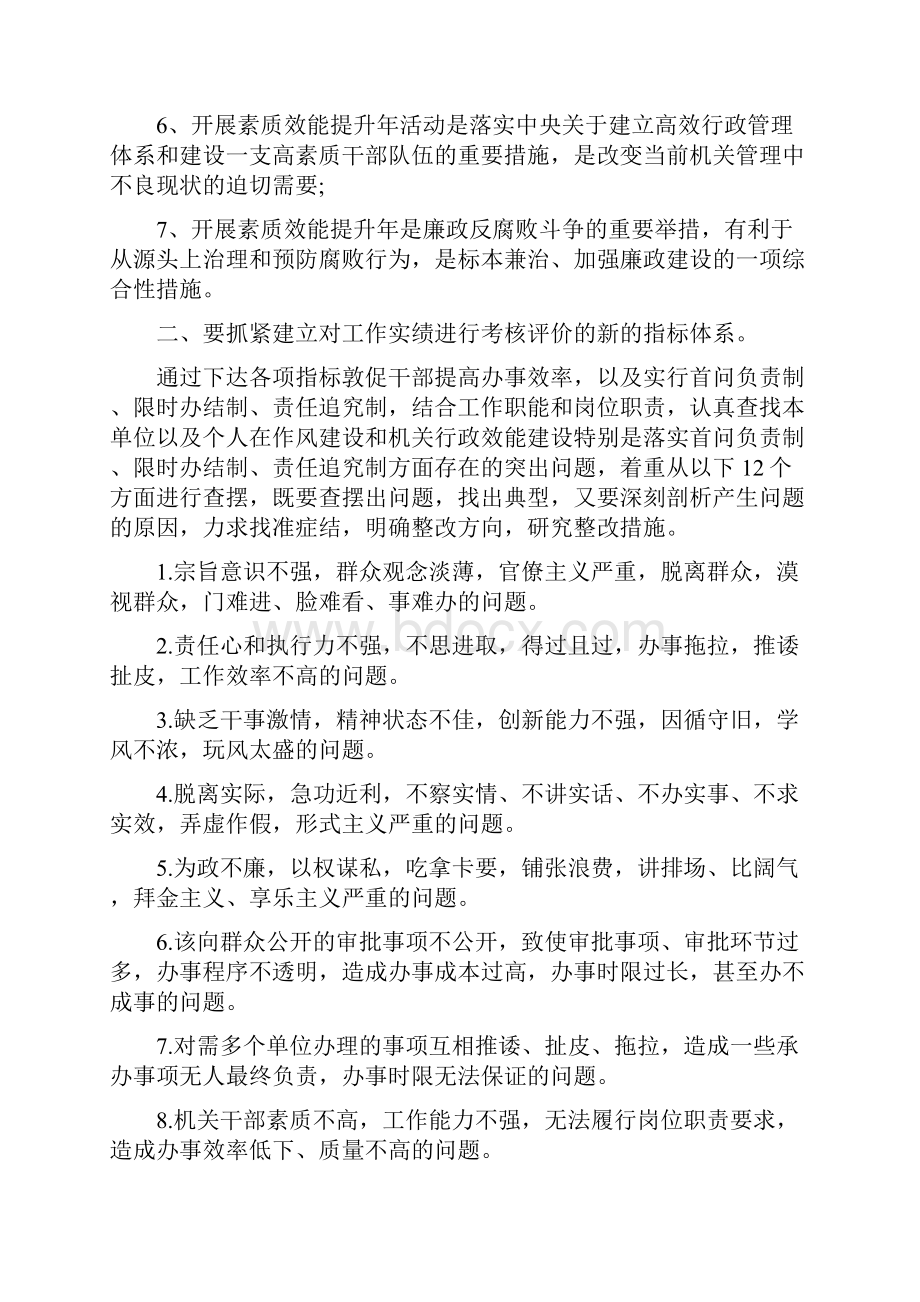 《能力方面的自我鉴定》.docx_第2页