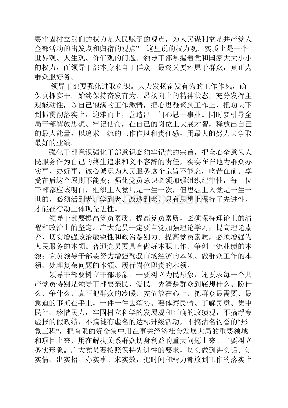 警示教育干部作风建设问题调研报告.docx_第3页