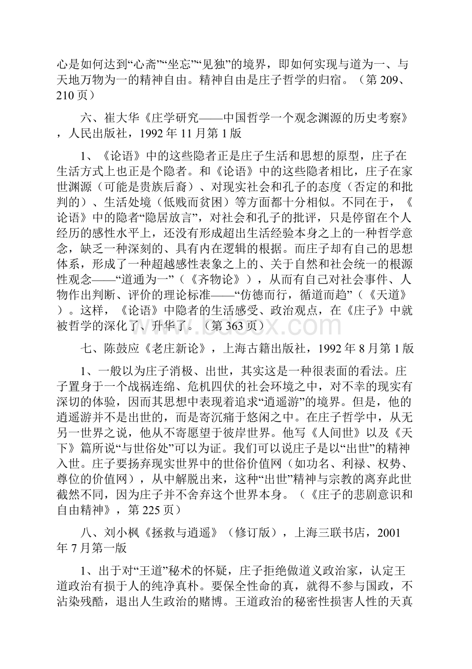 庄子隐逸思想研究文献Word格式.docx_第3页