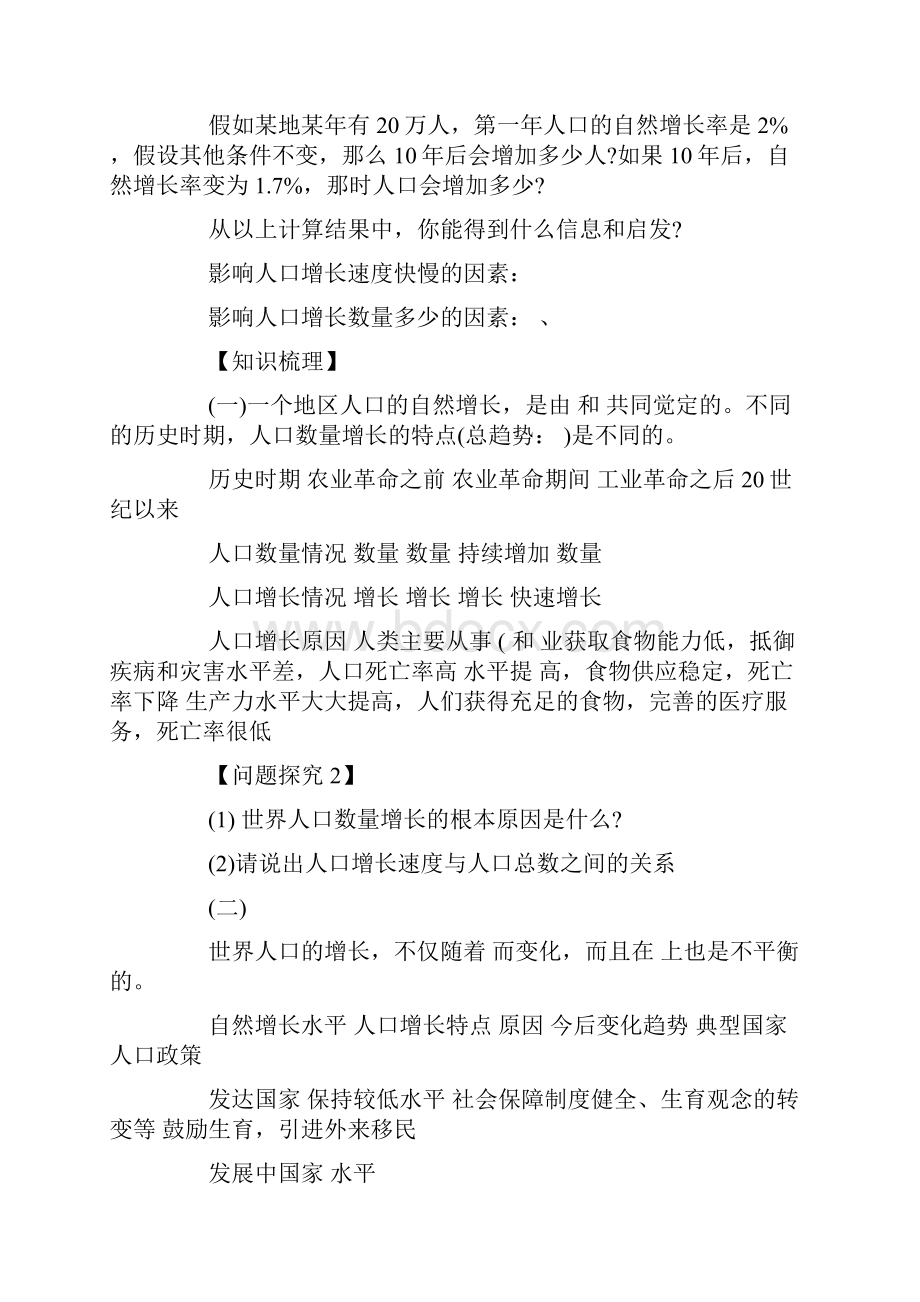 高一地理必修二学案精品教育doc.docx_第2页