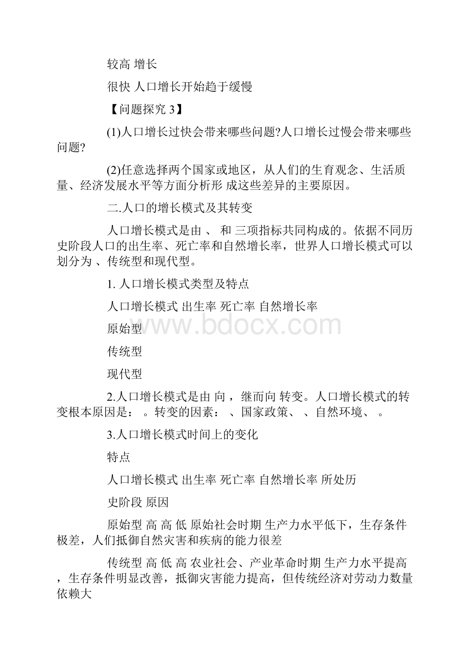 高一地理必修二学案精品教育doc.docx_第3页