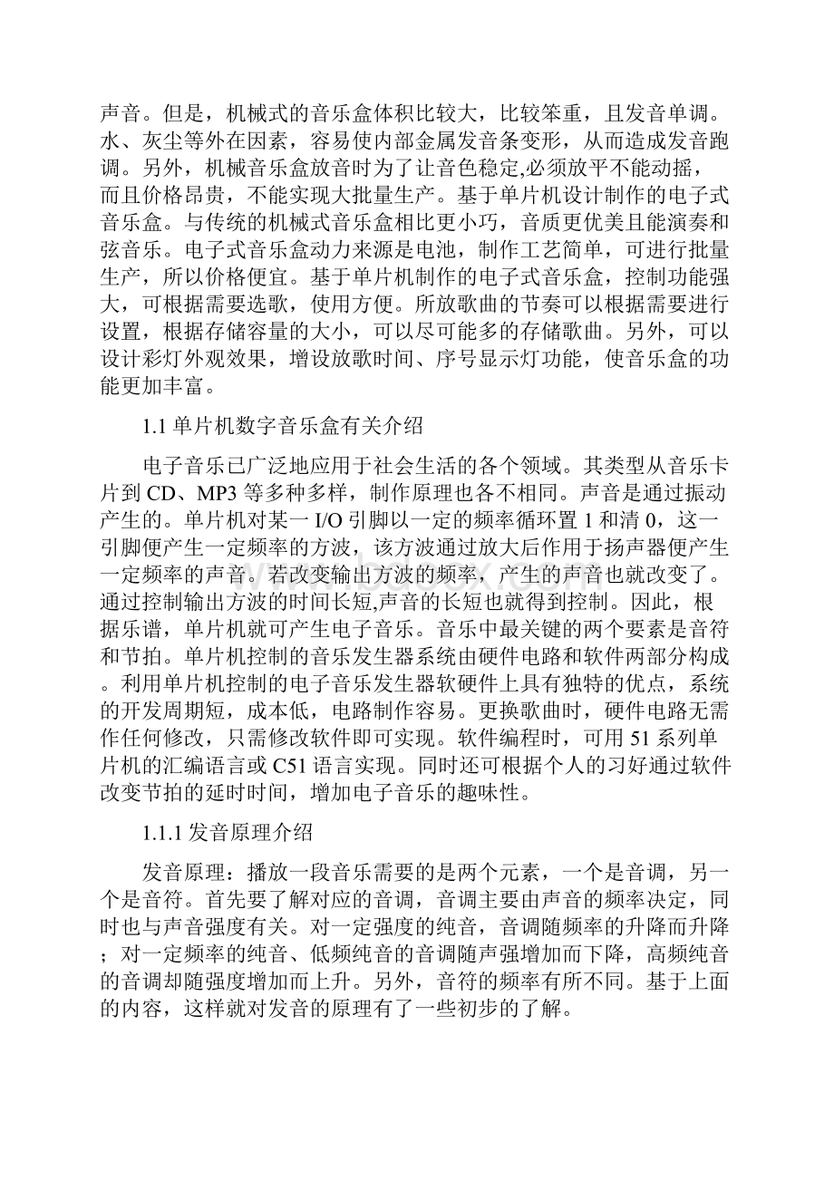 基于单片机的数字音乐盒设计.docx_第3页