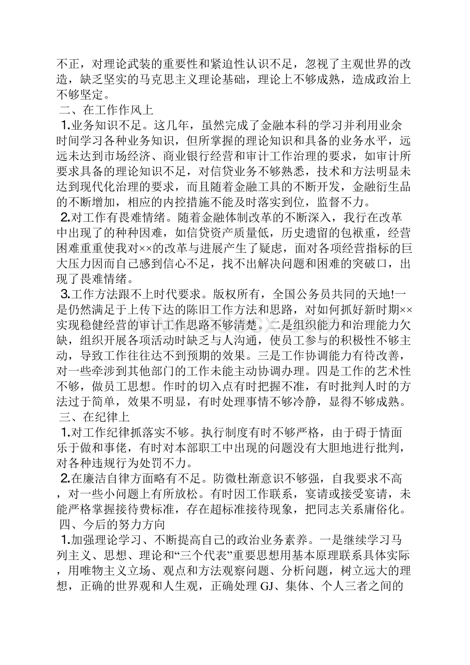 自我剖析对照检查材料范文精选3篇全文.docx_第2页