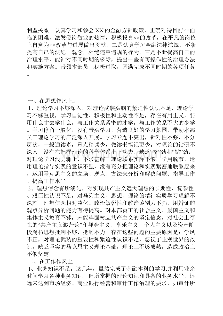 自我剖析对照检查材料范文精选3篇全文.docx_第3页