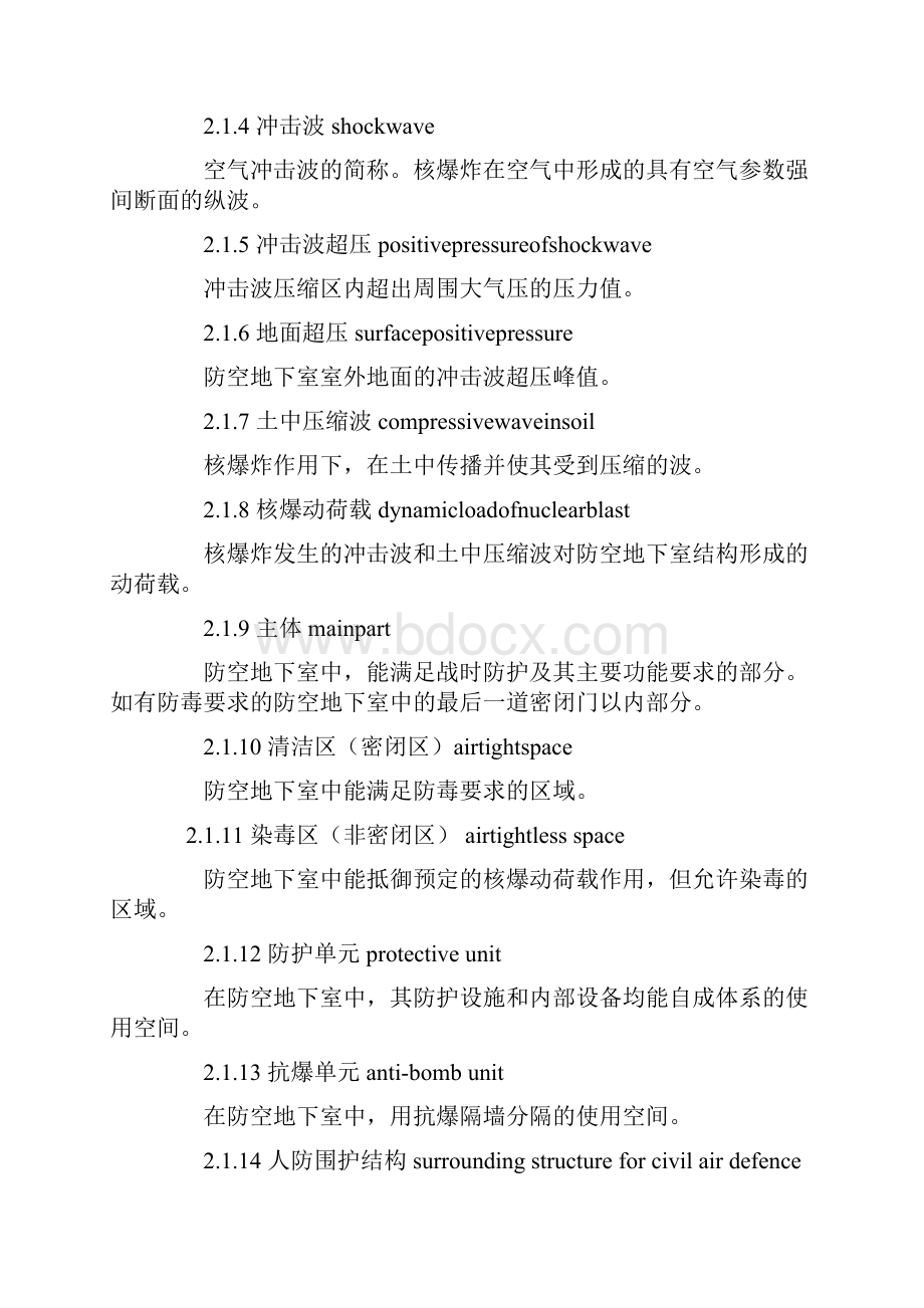 人民防空地下室设计规范Word格式.docx_第2页