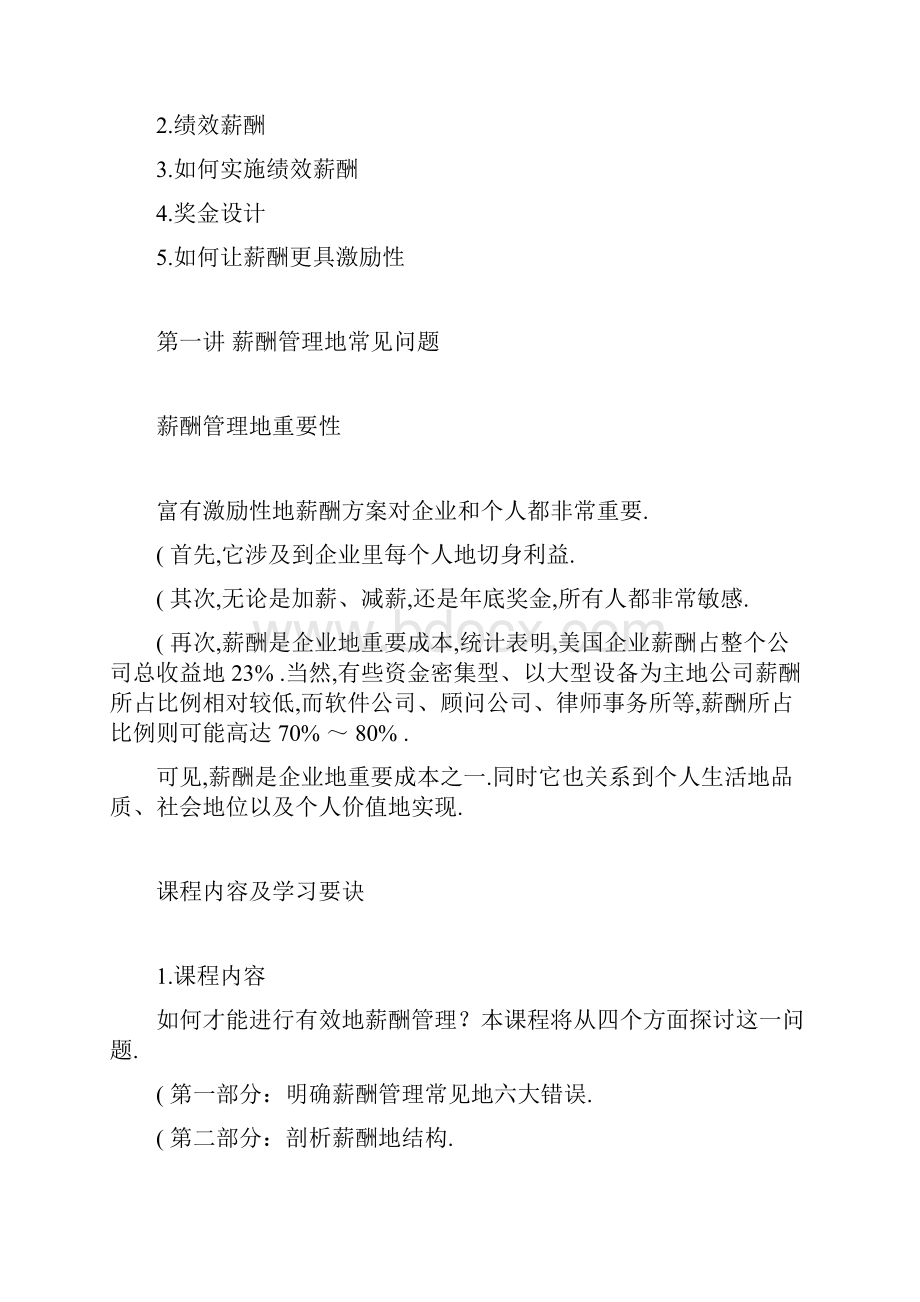 曹子祥如何制定更具有激励性的薪酬方案.docx_第3页