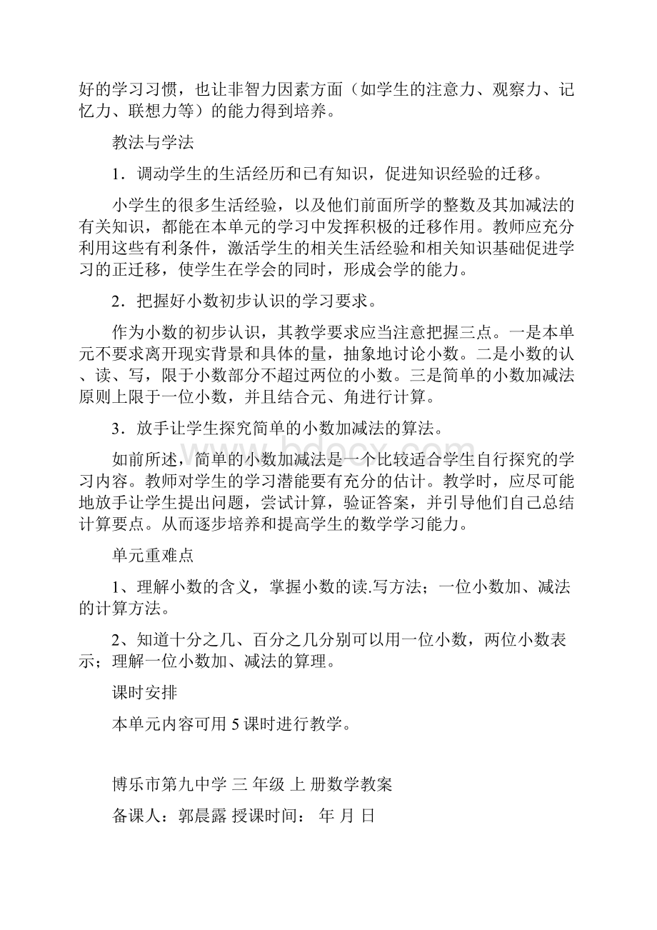 人教版三年级数学下册第七单元小数的初步认识教学设计.docx_第2页