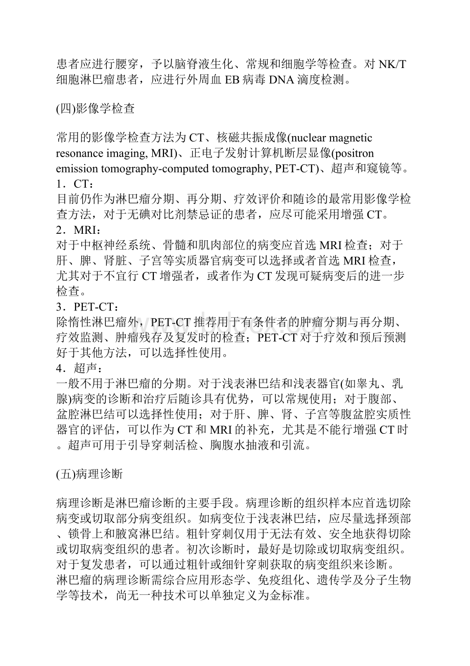 淋巴瘤诊疗规范标准详.docx_第2页