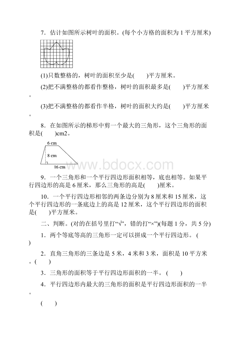 苏教版五年级数学上册第2单元 多边形的面积 第二单元跟踪检测卷.docx_第2页