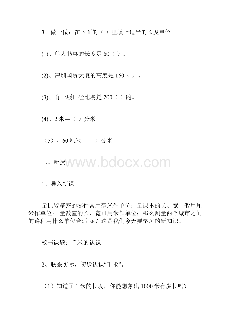 千米的认识教学设计.docx_第2页