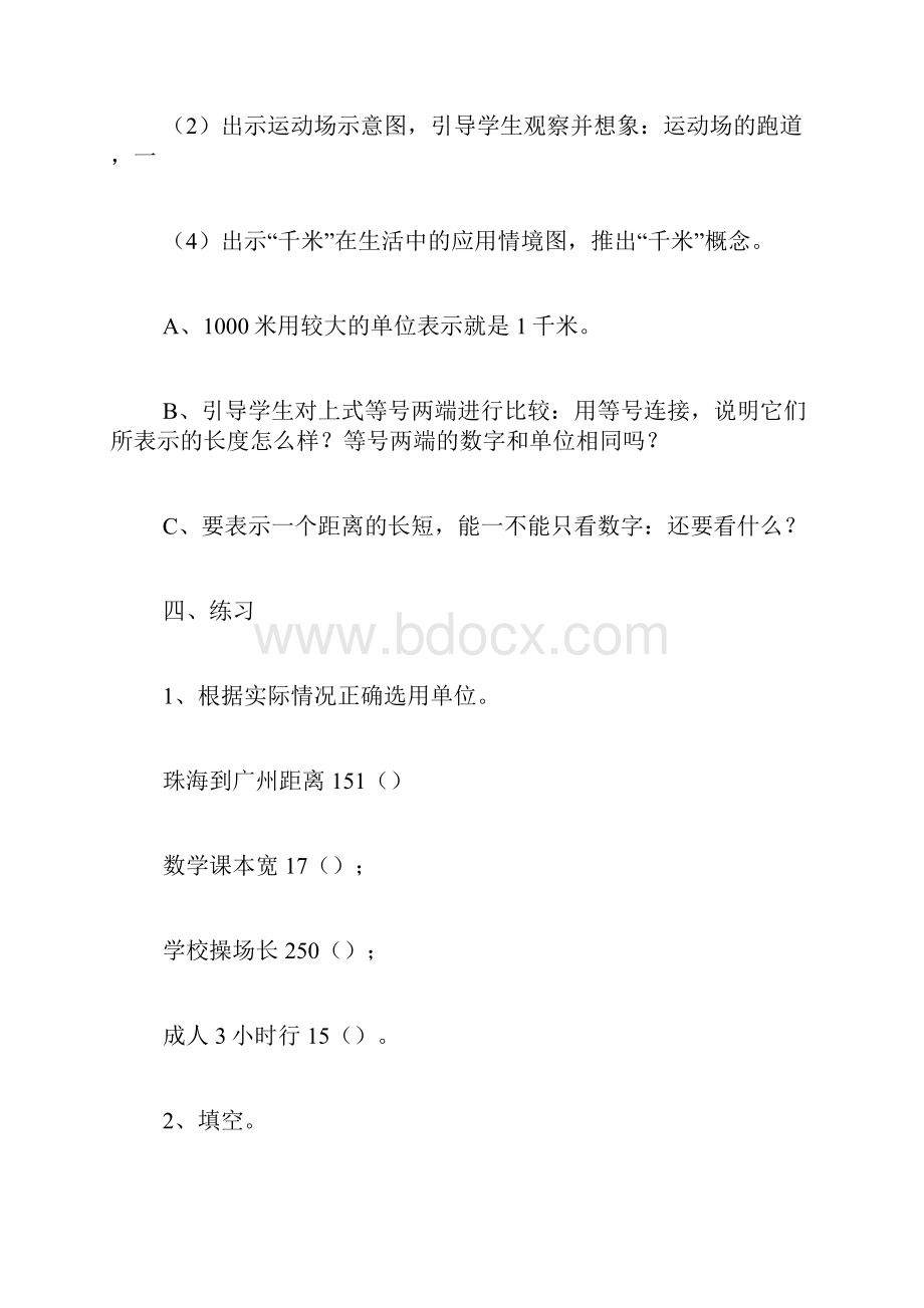 千米的认识教学设计.docx_第3页