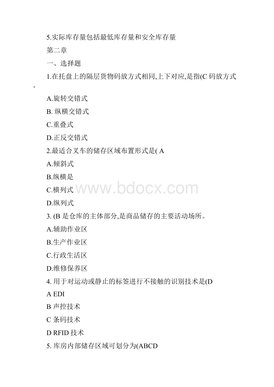 库存控制与仓库管理课后习题选择题和填空题解读Word文件下载.docx_第2页