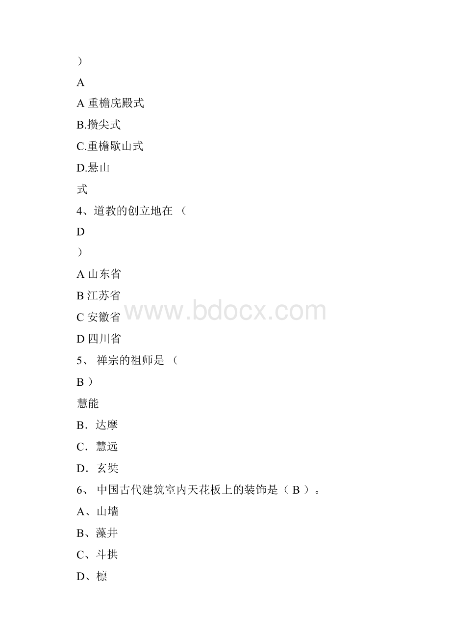 导游基础题库.docx_第2页