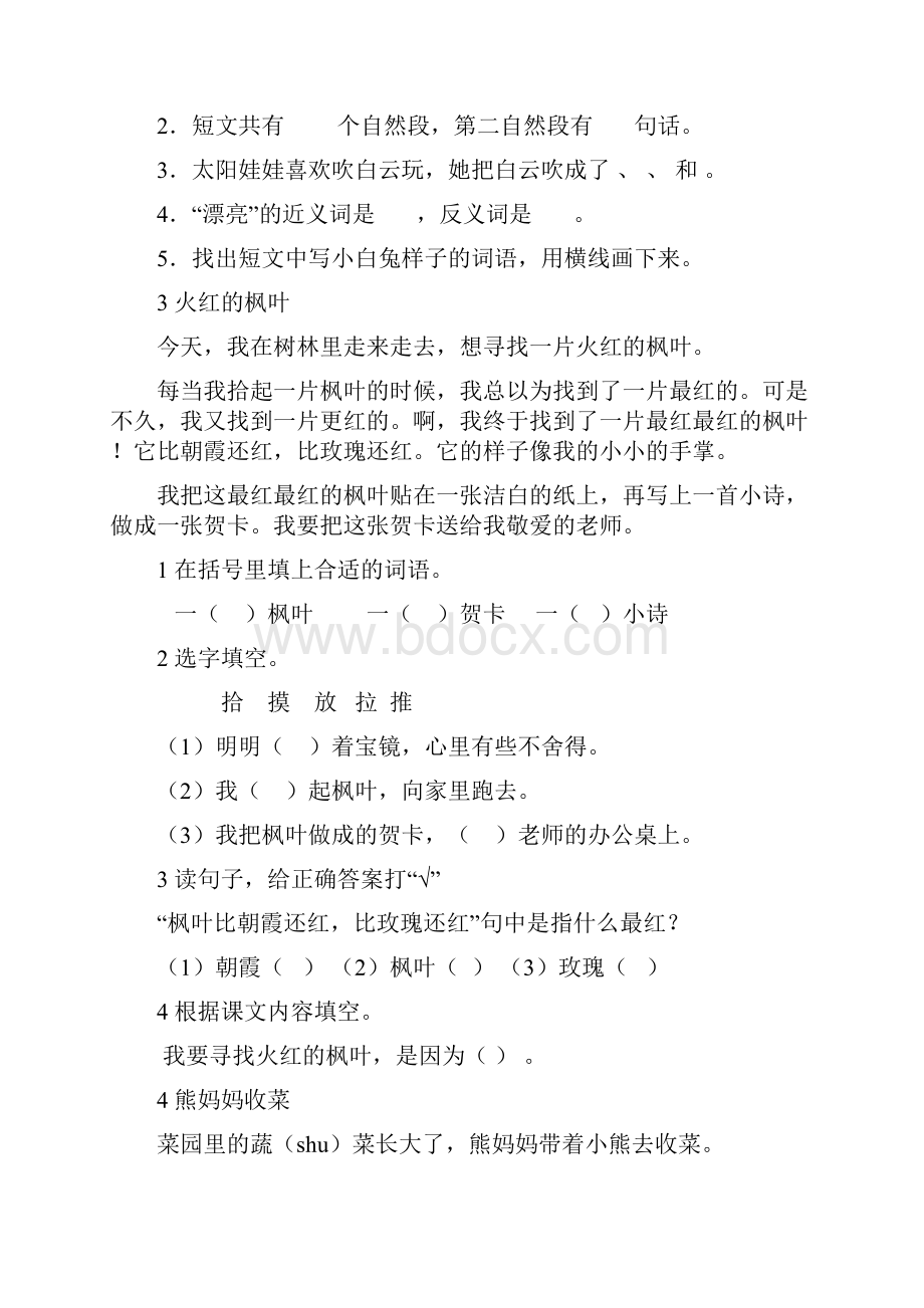 最新小学二年级语文阅读理解练习题2Word文档格式.docx_第2页