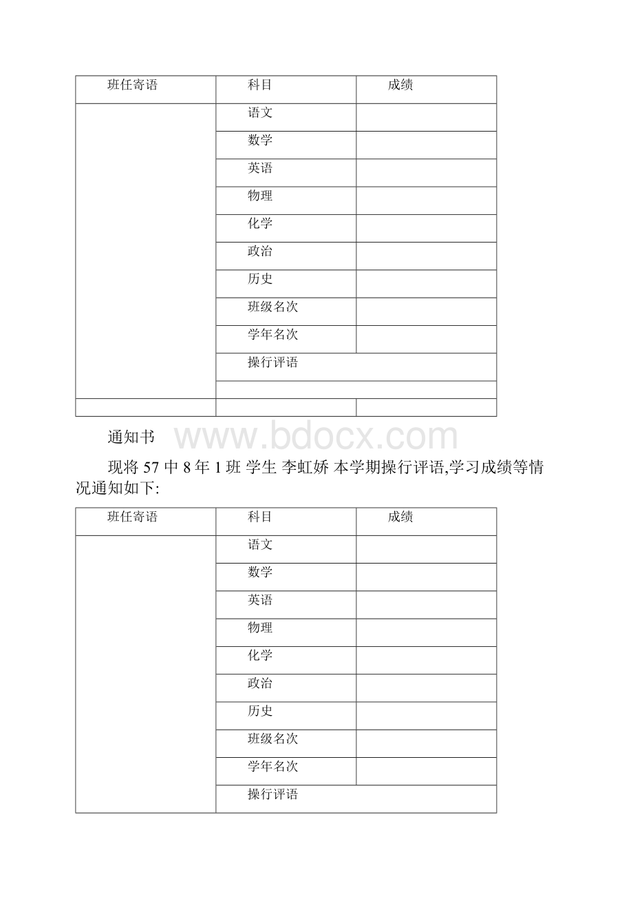 8下学生鉴定.docx_第3页