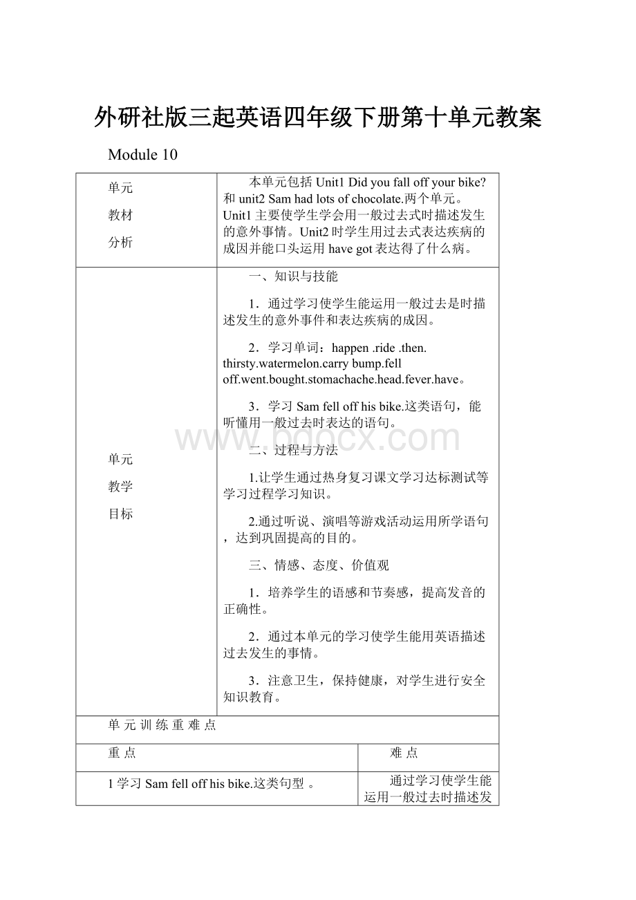 外研社版三起英语四年级下册第十单元教案.docx_第1页