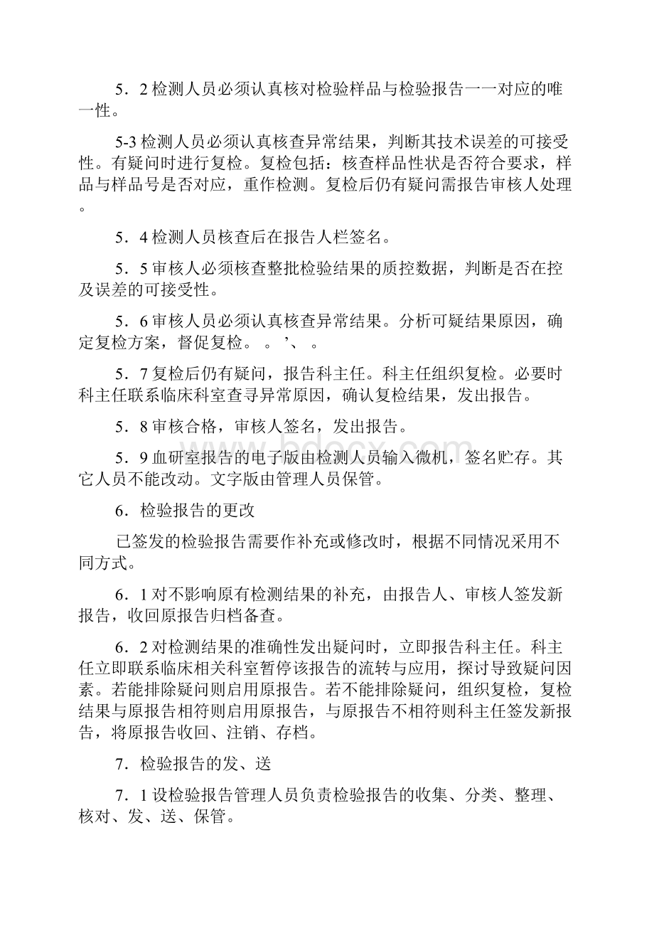 检验科报告审核制度Word文档格式.docx_第2页