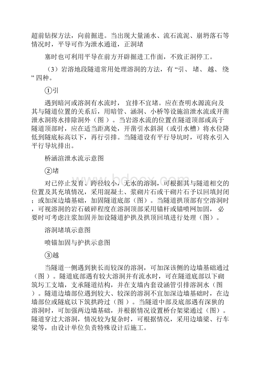 溶洞处理措施Word文档下载推荐.docx_第2页