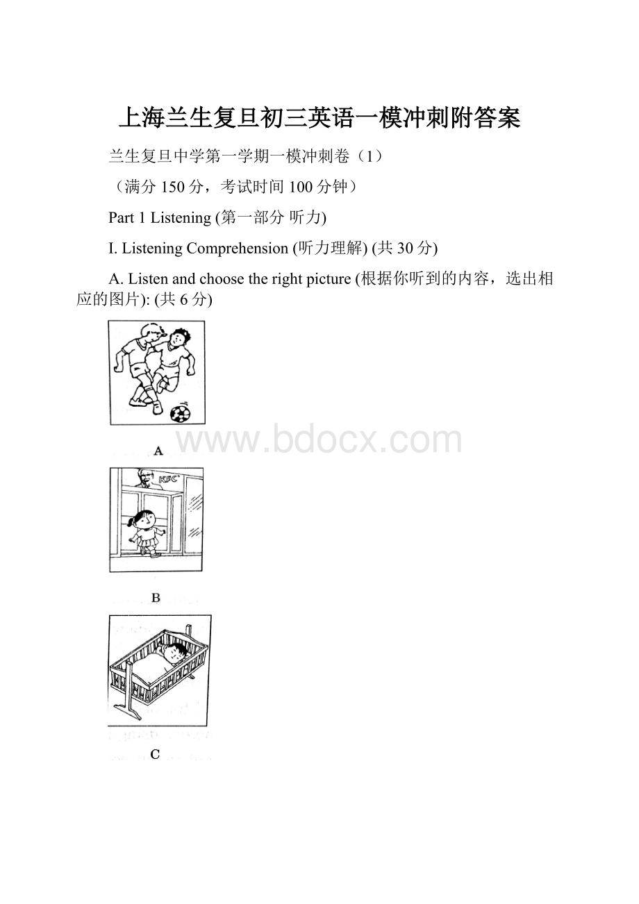 上海兰生复旦初三英语一模冲刺附答案Word格式文档下载.docx_第1页