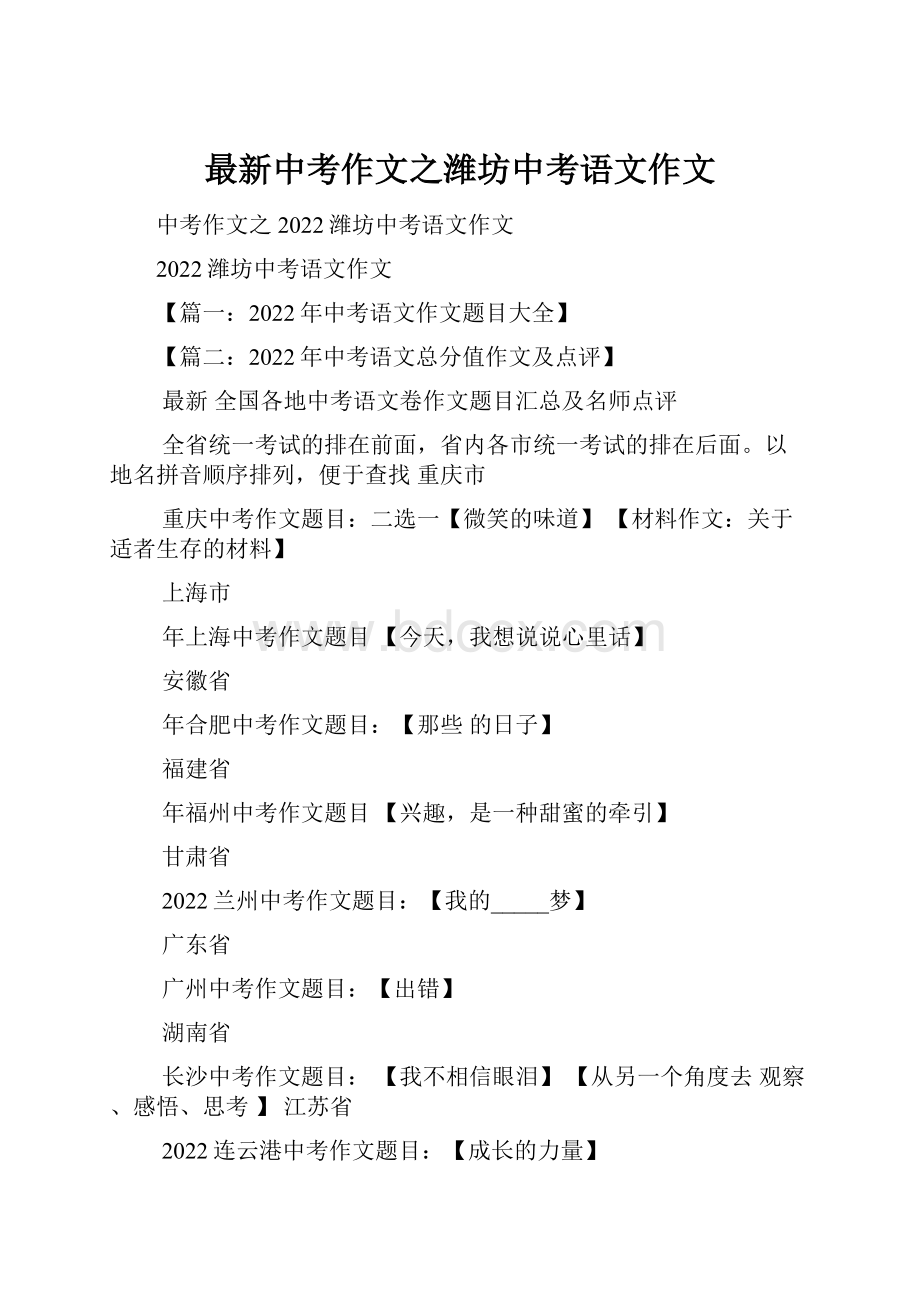 最新中考作文之潍坊中考语文作文.docx_第1页