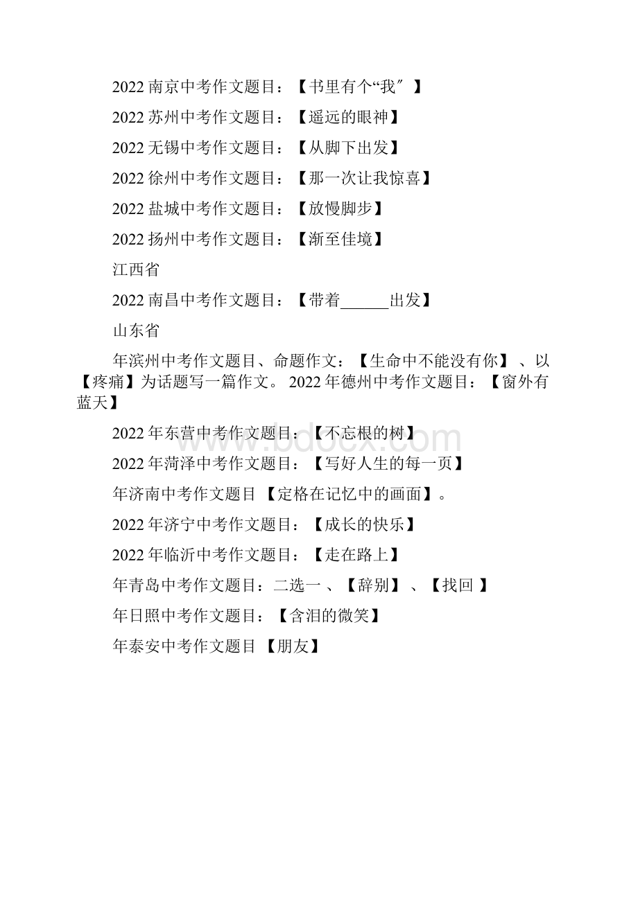 最新中考作文之潍坊中考语文作文.docx_第2页