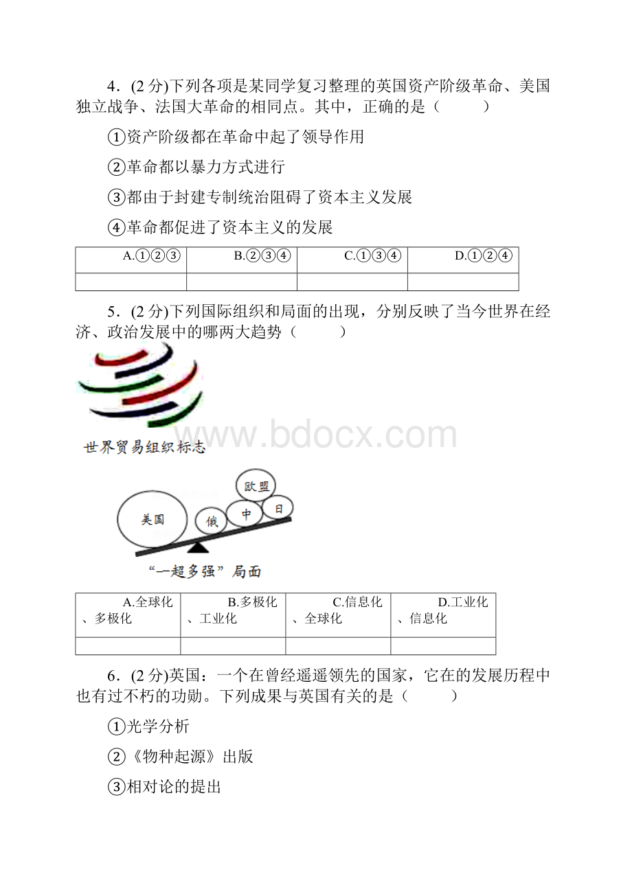 人教版地理初三上学期综合检测卷四含答案.docx_第2页