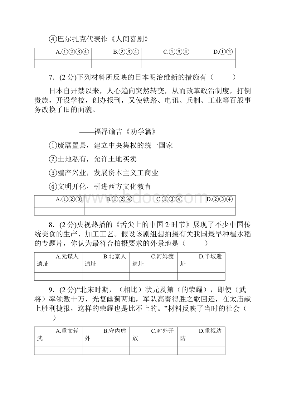 人教版地理初三上学期综合检测卷四含答案.docx_第3页