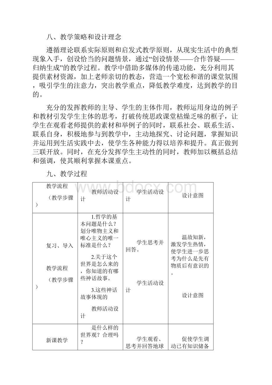 《世界的物质性》教学设计及反思.docx_第3页